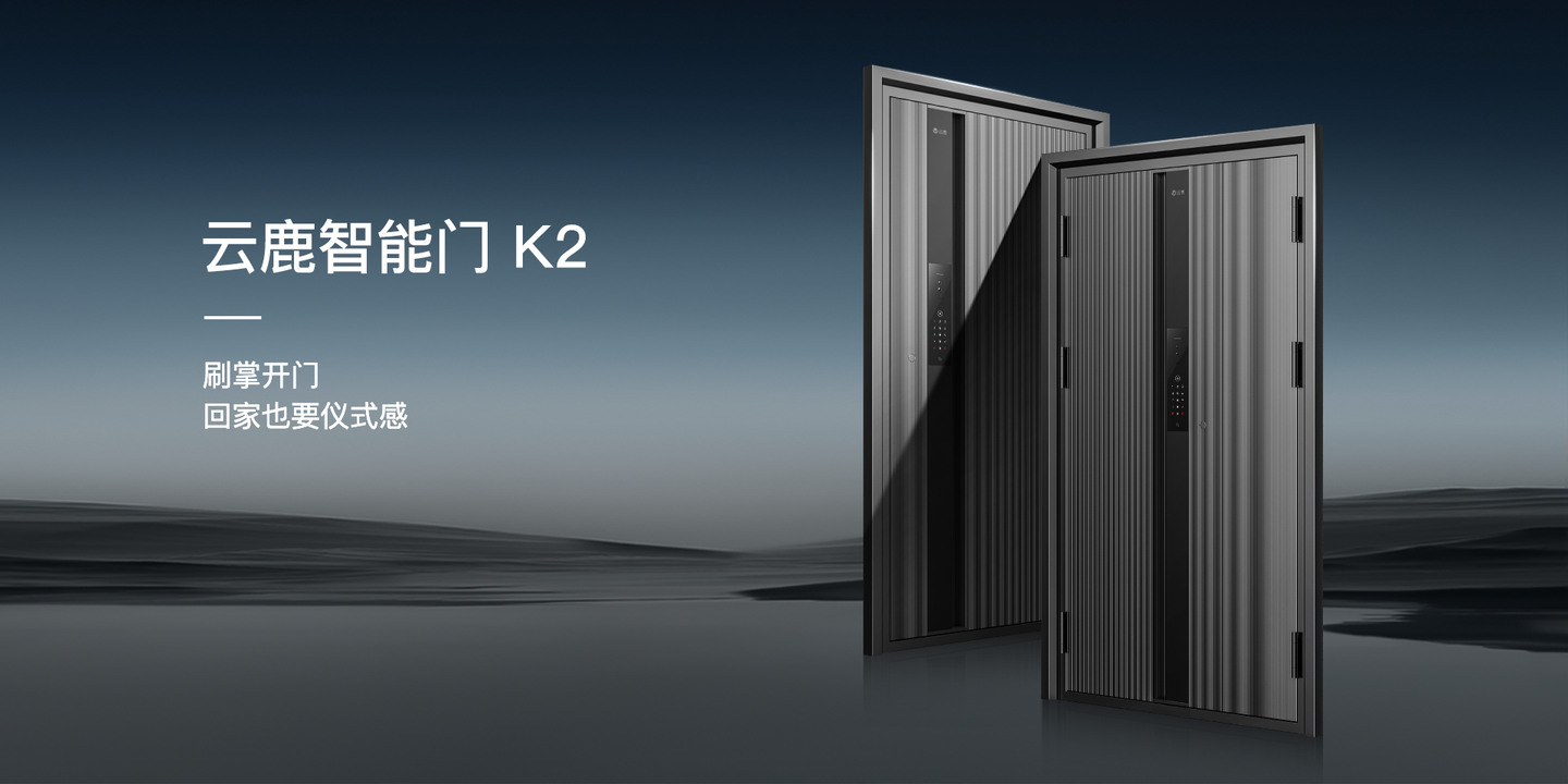 云鹿智能门K2 | 刷掌开门,回家也要仪式感 - 云鹿智能门
